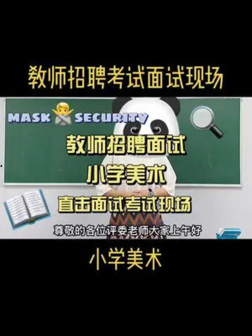 招教考试视频,揭秘教学技能与教育理念