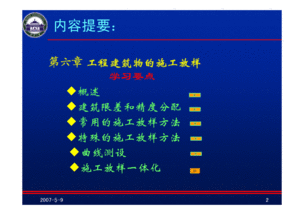 全站仪放线视频教程,视频教程精华概述